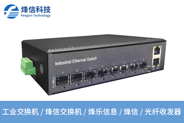 工业以太网交换机：工业数据传输的超级枢纽